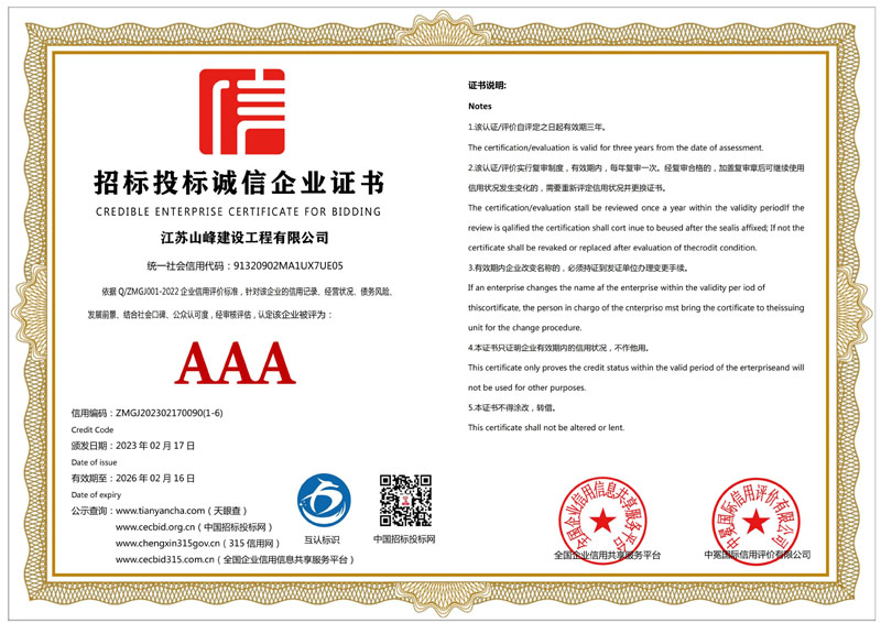 招標投標誠信企業證書